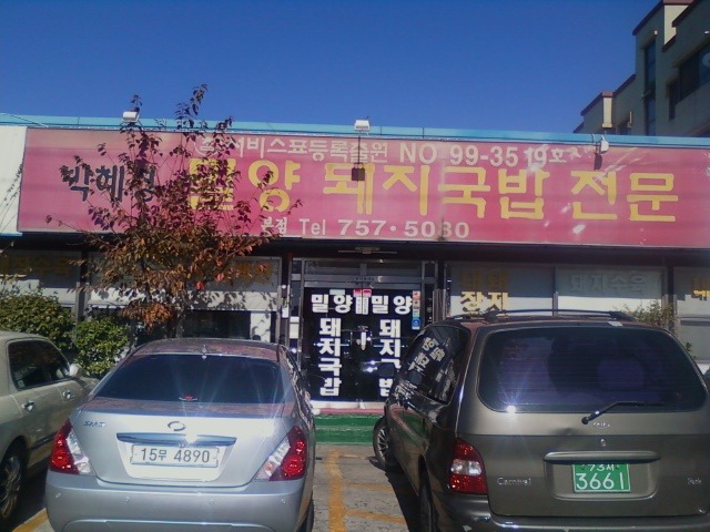 산청돼지국밥 이미지