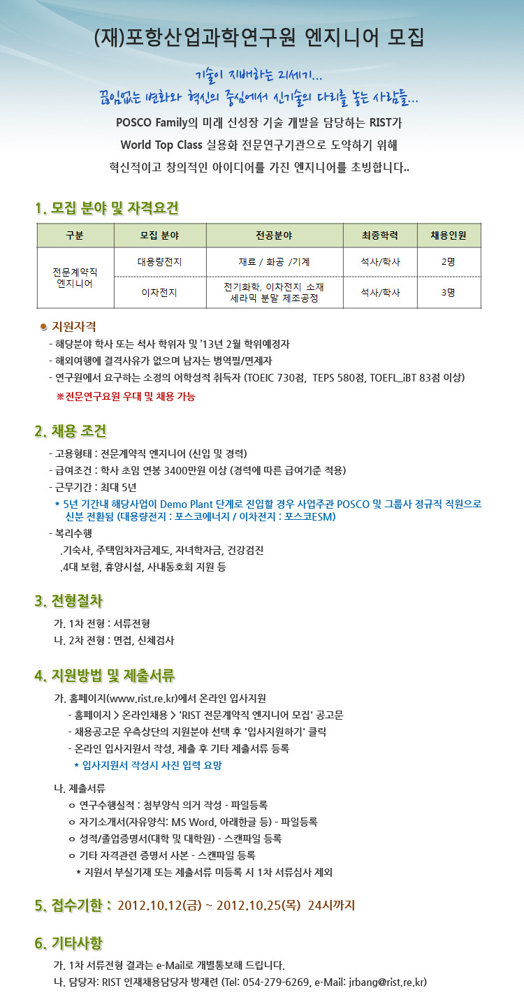 (재)포항산업과학연구원 이미지