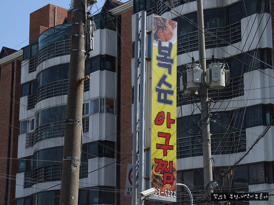 복순아구찜 이미지