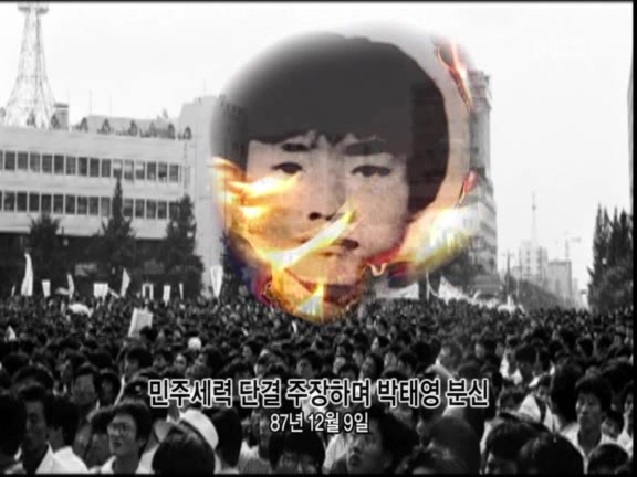 [MBC스페셜] 87년 6월 민주화 항쟁 20주년 특집다큐 '너는 살고 내가 죽었다' | 인스티즈