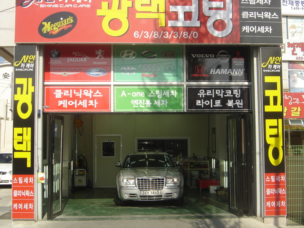 샤인카케어 이미지