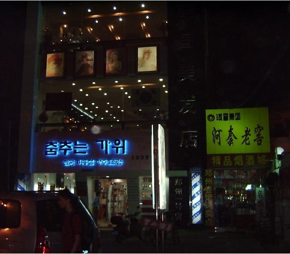 춤추는 가위 이미지
