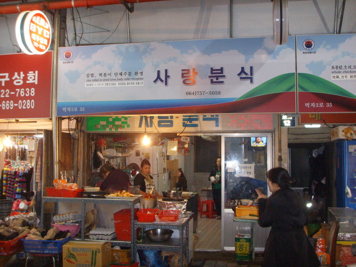 사람사랑분식 이미지