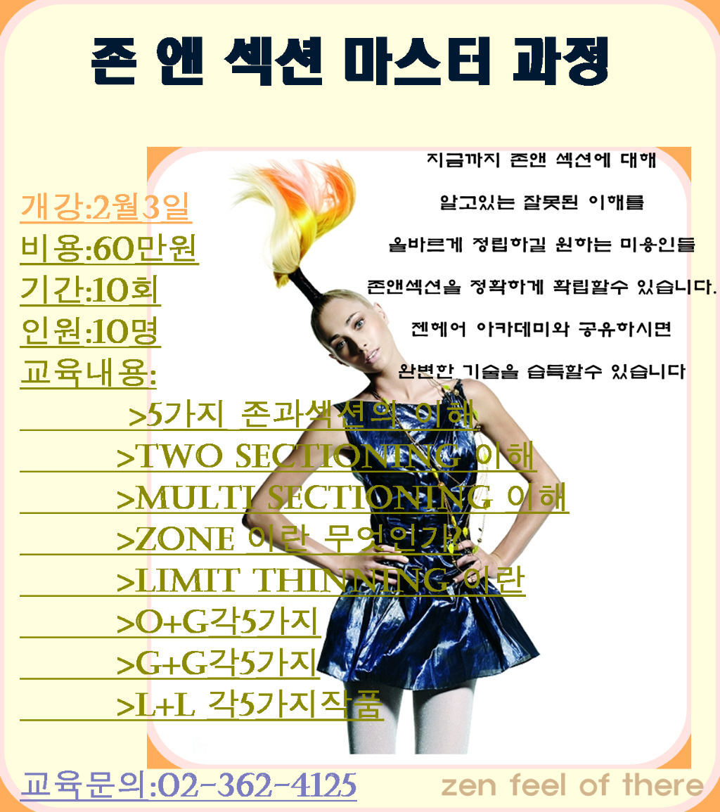 존앤섹션아카데미미용학원 이미지