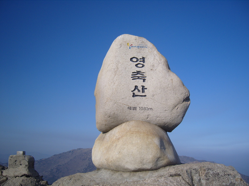 영축산 이미지