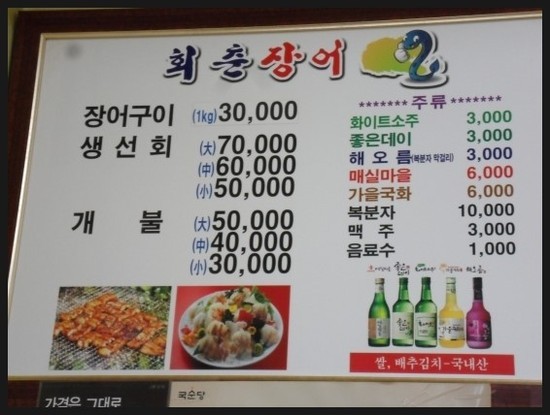 회춘장어구이 이미지