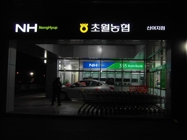 초월농업협동조합하나로마트 이미지