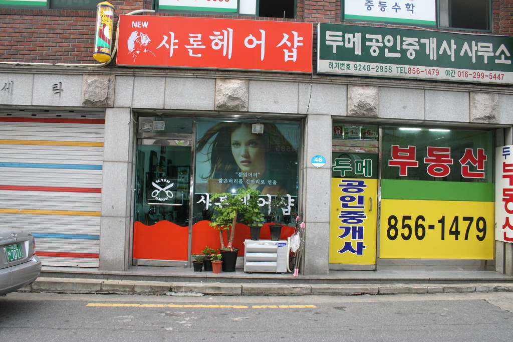 샤론헤어샵 이미지