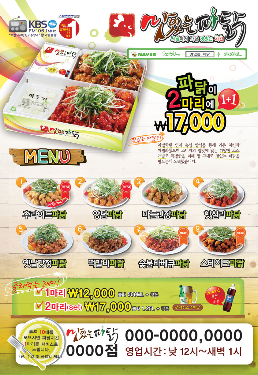 맛있는파닭 이미지