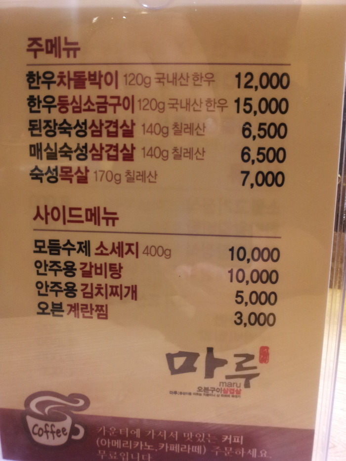 마루삼겹살 이미지
