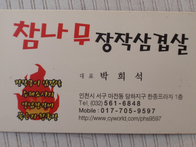 번개장작구이 이미지