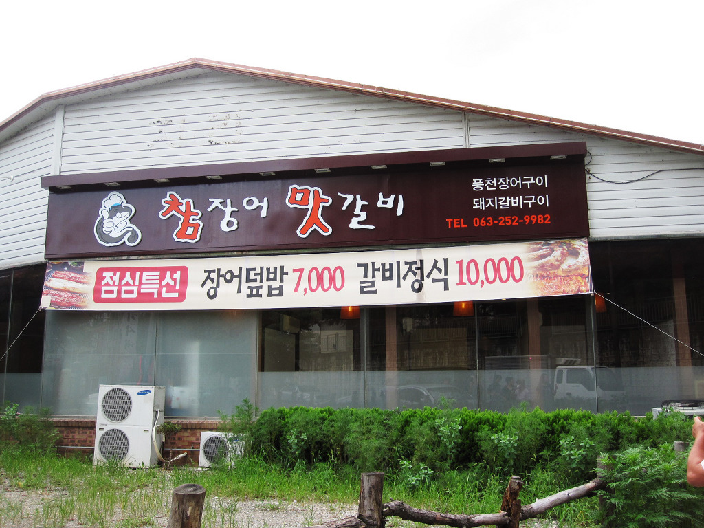 참장어 이미지