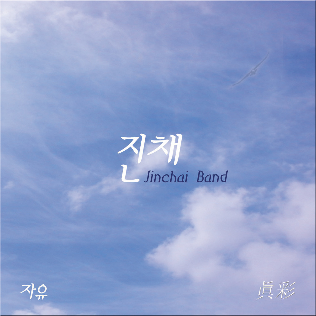 진채 이미지