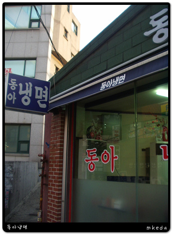 동아냉면 이미지