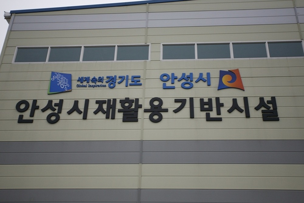 안성시재활용센타 이미지
