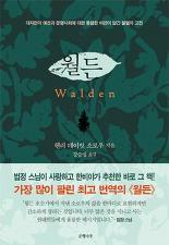 월든 이미지