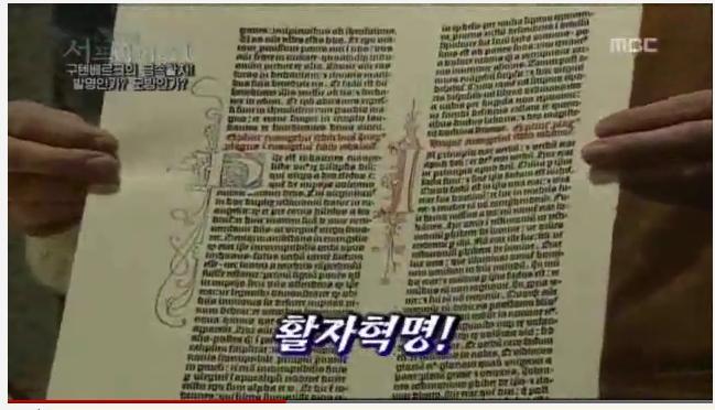 한국의 금속활자 기술이 구텐베르크에게 전해졌다 (영상) | 인스티즈