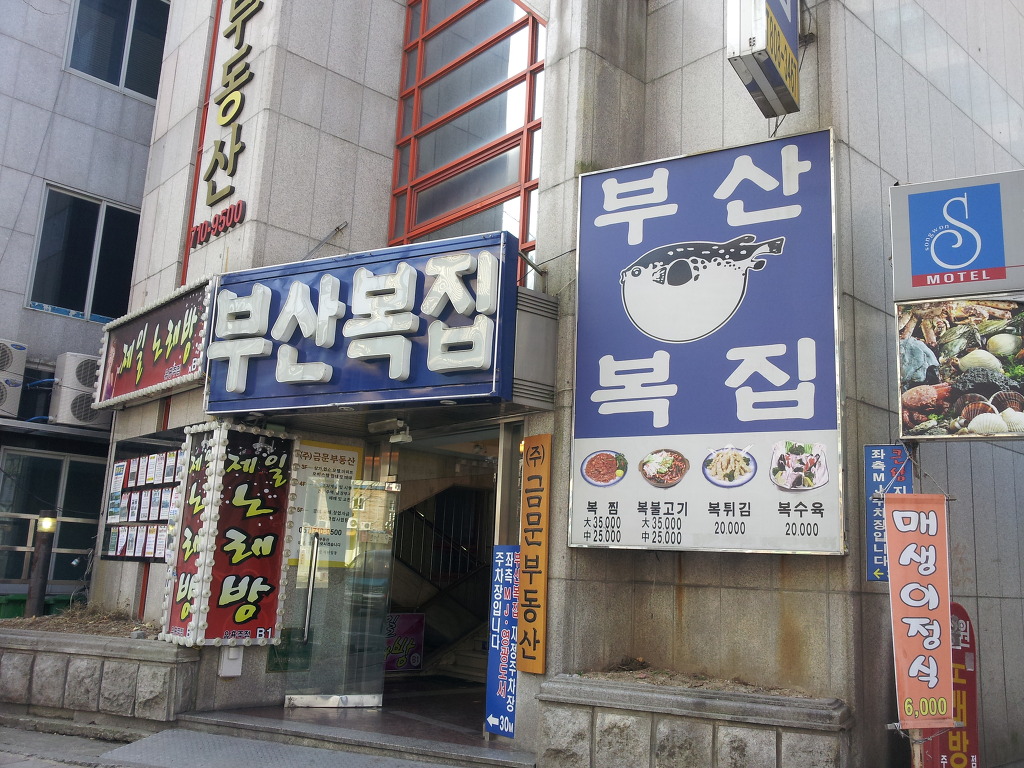 부산복집 이미지