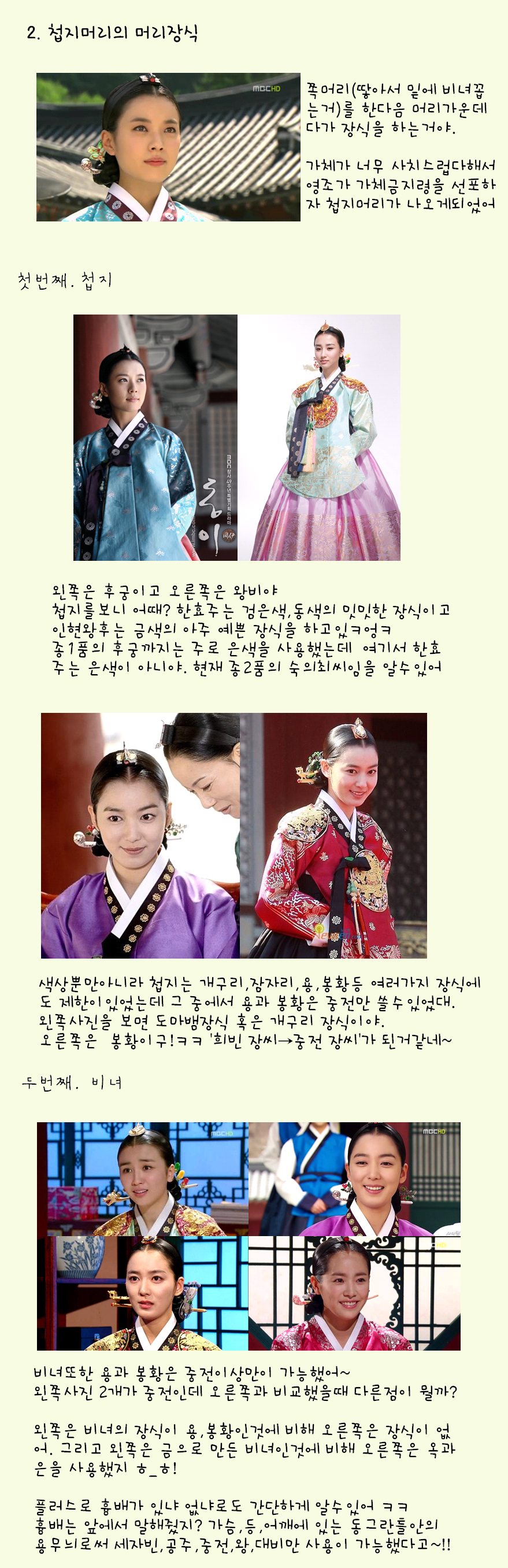 사극의 한복과 머리장식을 통해보는 왕비,후궁 특별하게 구별하기 프로젝트 | 인스티즈