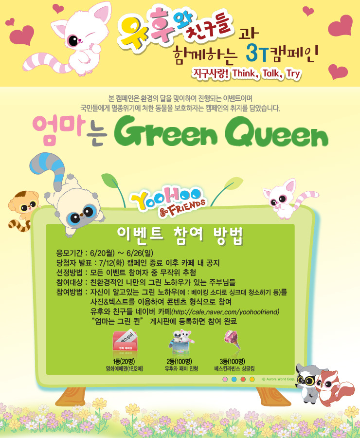 그린이벤트 이미지