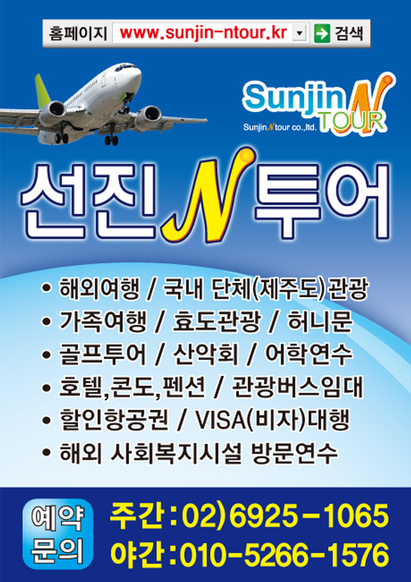 (주)선진투어 이미지
