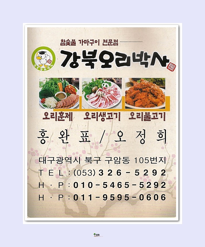강북오리박사 이미지