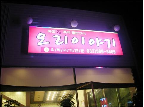 오리이야기 이미지