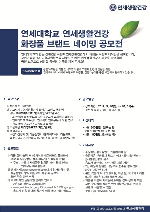 연세대학교 연세생활건강 이미지