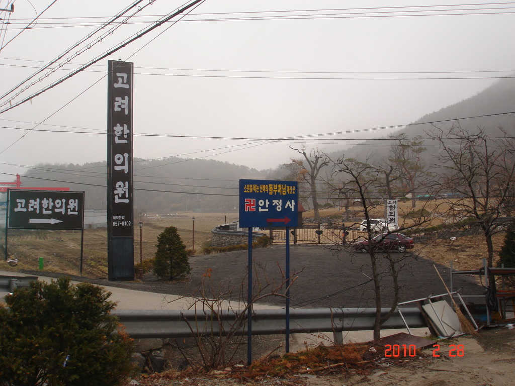 계룡산한의원 이미지