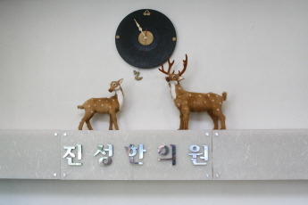 진성한의원 이미지