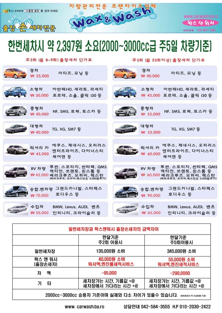 출장세차 이미지