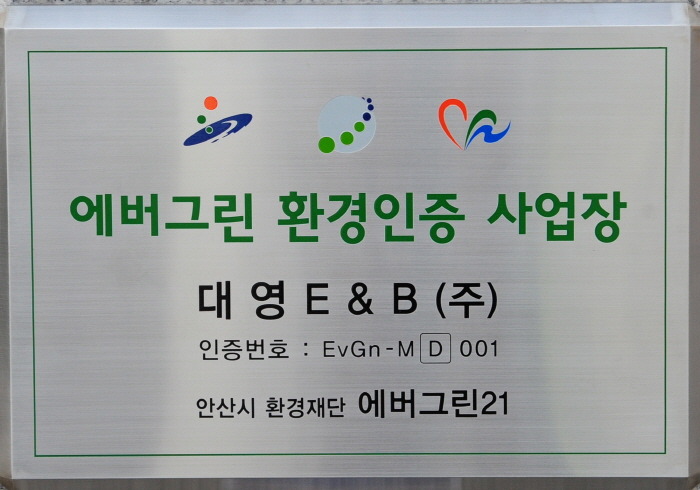 (주)대영환경 이미지