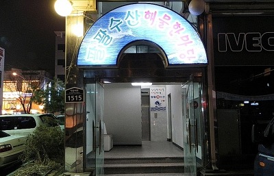 팔팔회 이미지