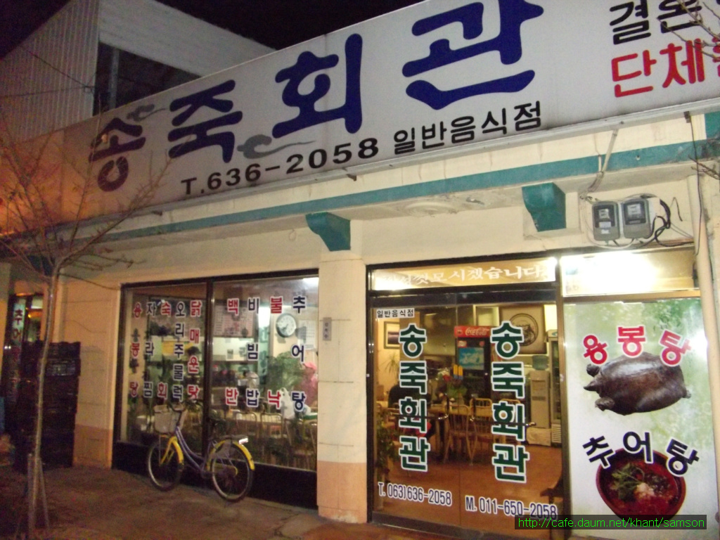 송죽회관 이미지