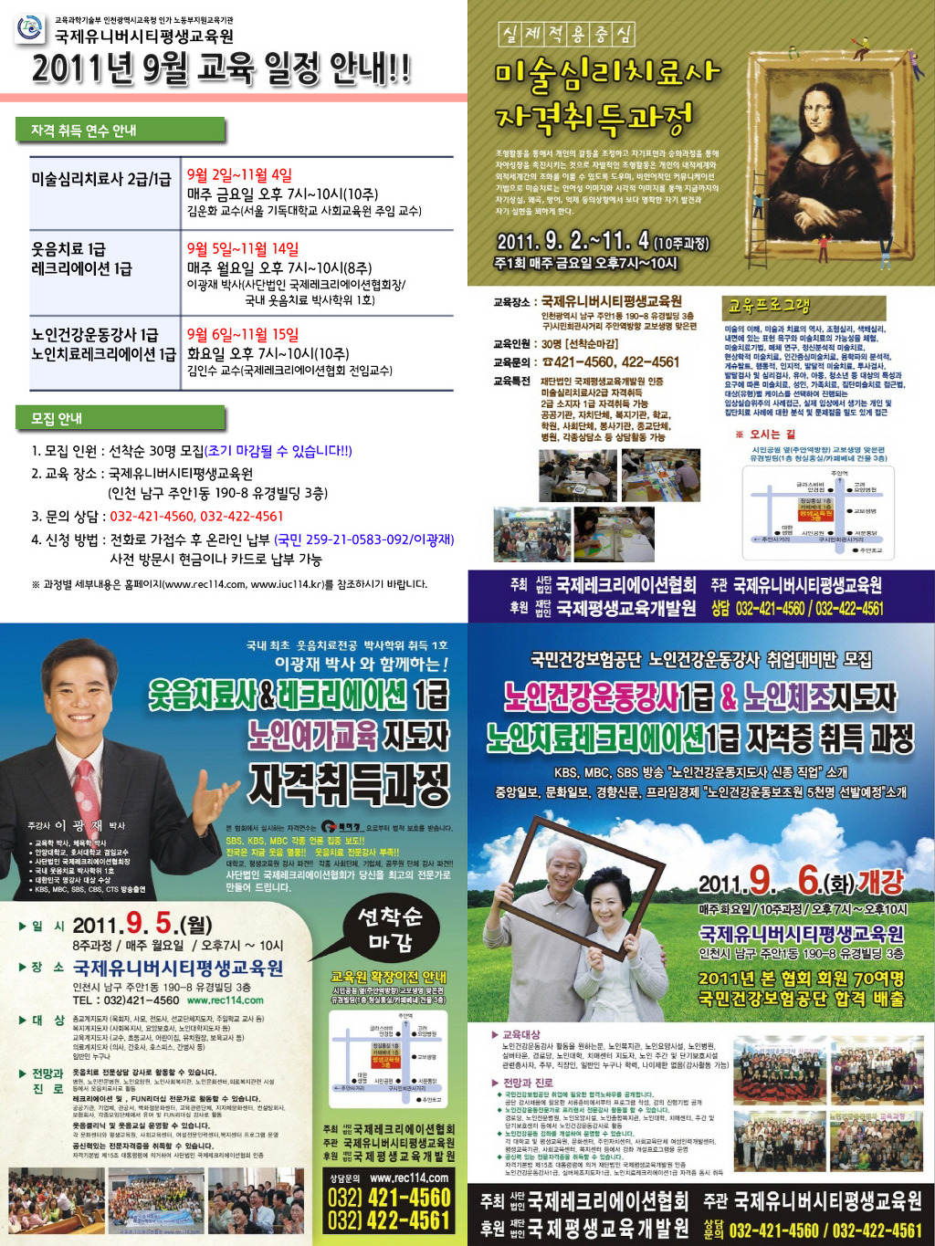 국제유니버시티평생교육원 이미지