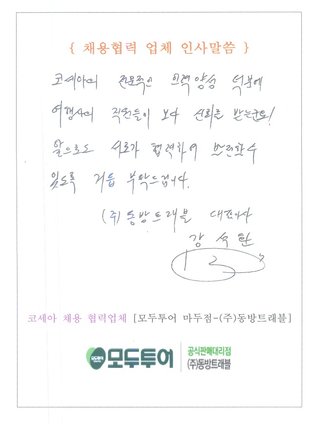 (주) 동방트래블 이미지