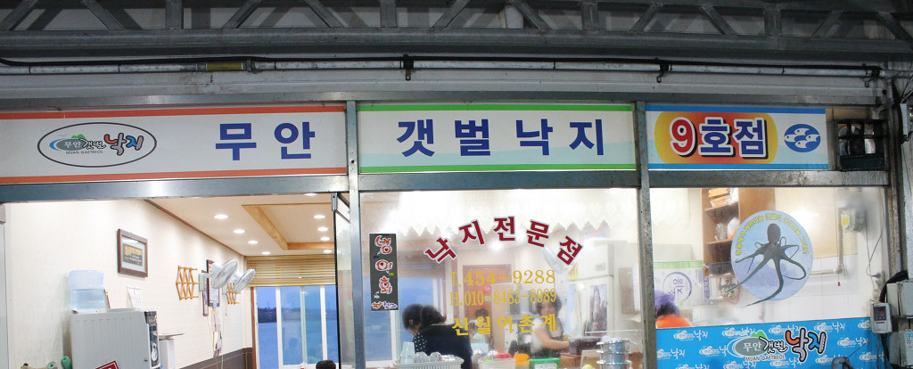 무안낙지 이미지