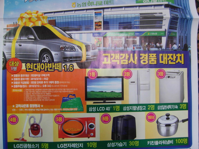 초월농업협동조합하나로마트 이미지