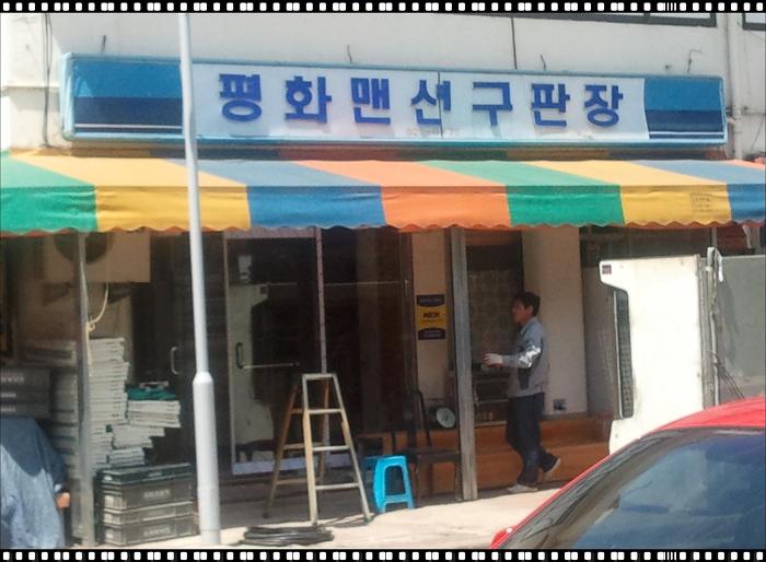 우리동네구멍가게 이미지
