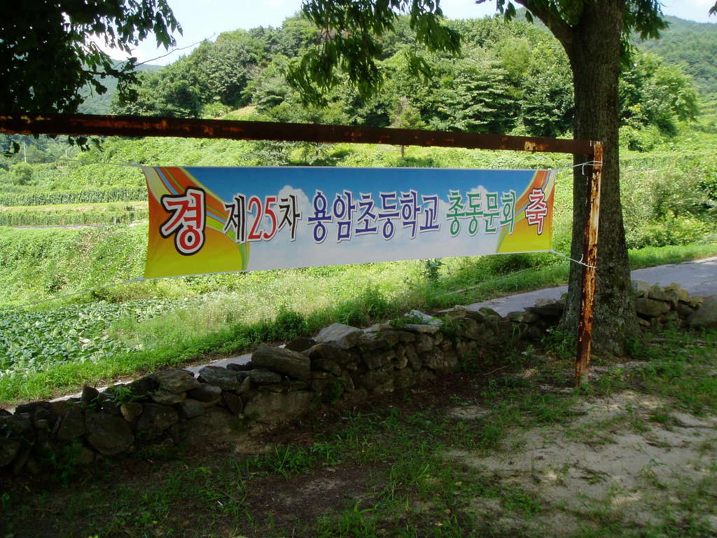 용암초등학교 이미지