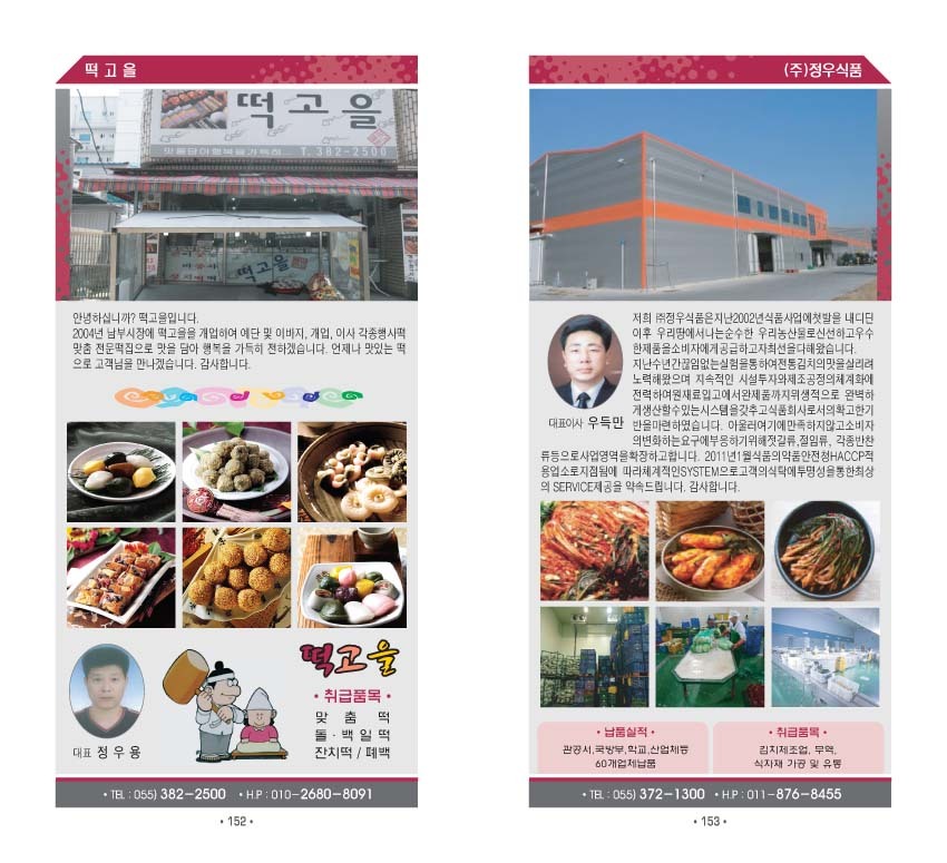 (주)정우식품 이미지