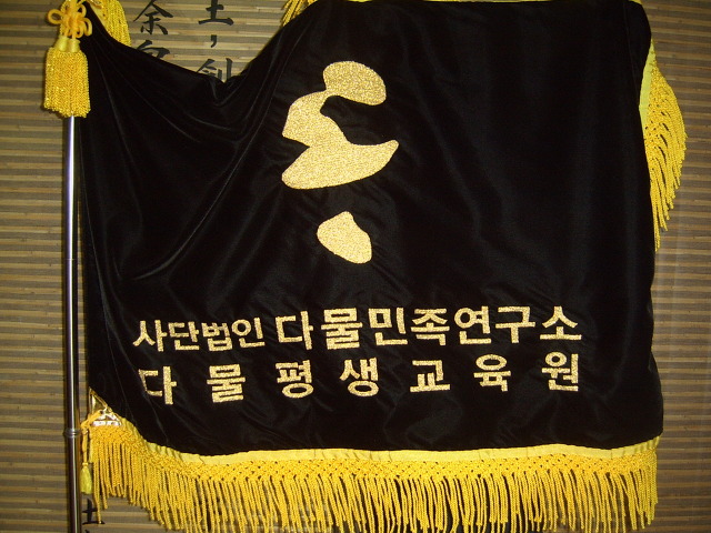 다물민족연구소 이미지