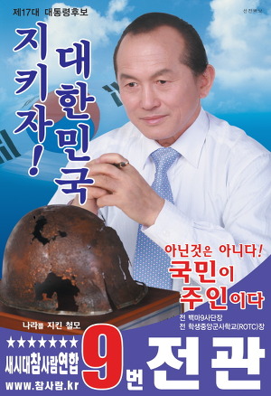 역대 대한민국 대통령 선거 황당 이색공약 Top10 | 인스티즈