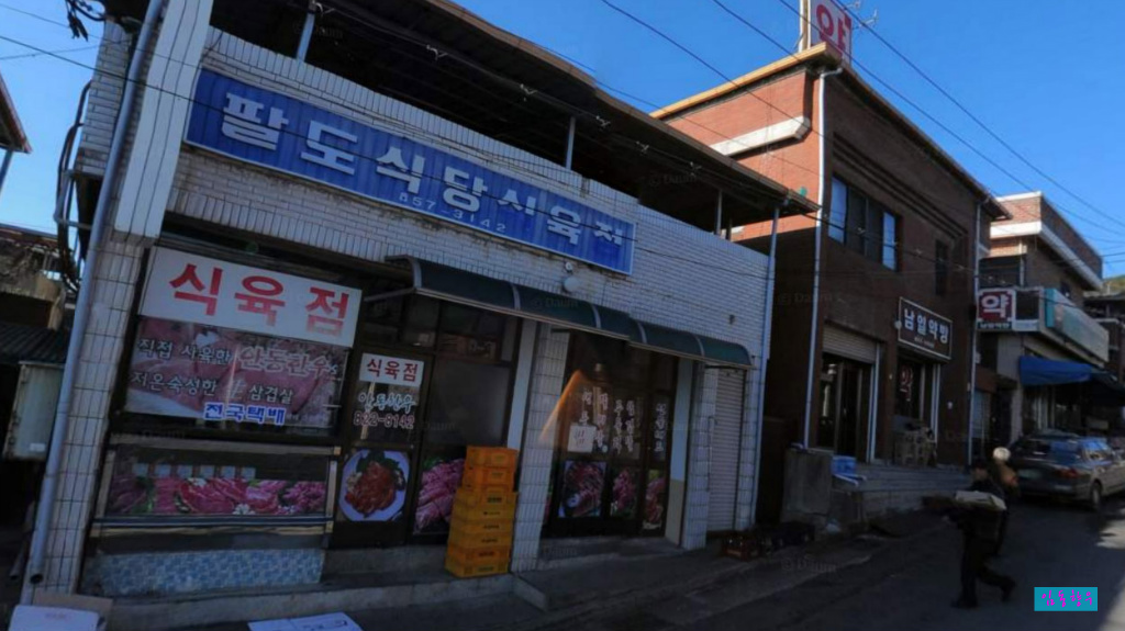수정식육점 이미지
