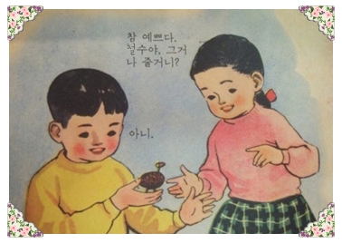 철수와영희 이미지