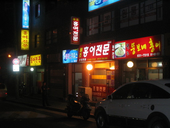원조홍어 이미지