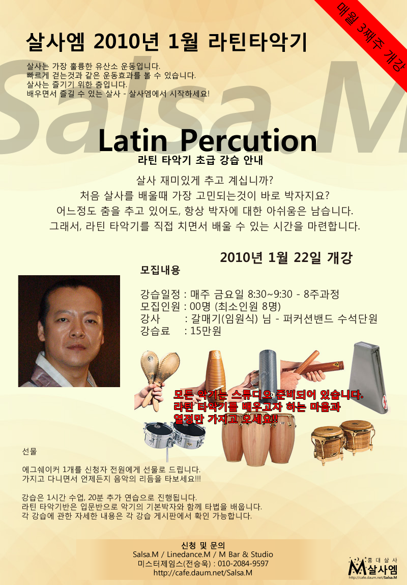 살사엠 이미지