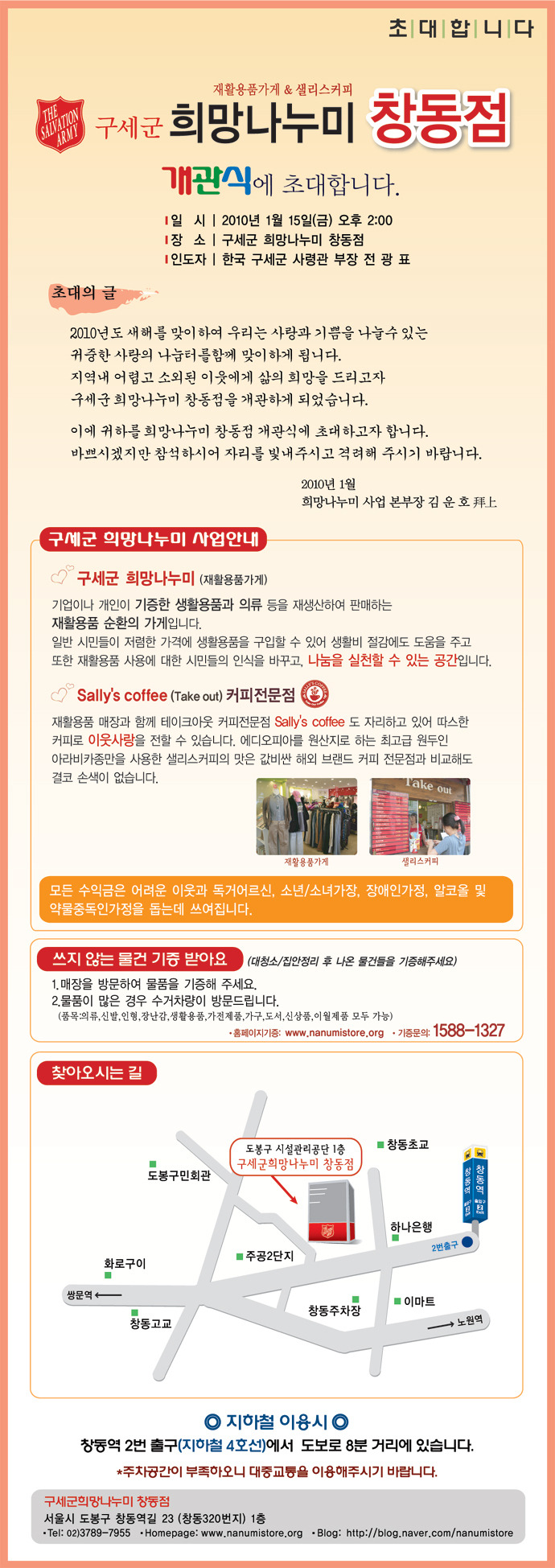 구세군희망나누미 이미지
