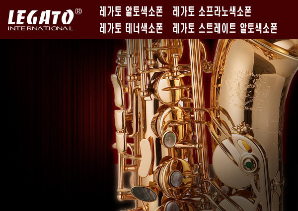 레가토색소폰 이미지
