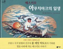 에스키모 이미지